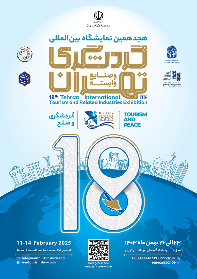 نمایشگاه گردشگری تهران